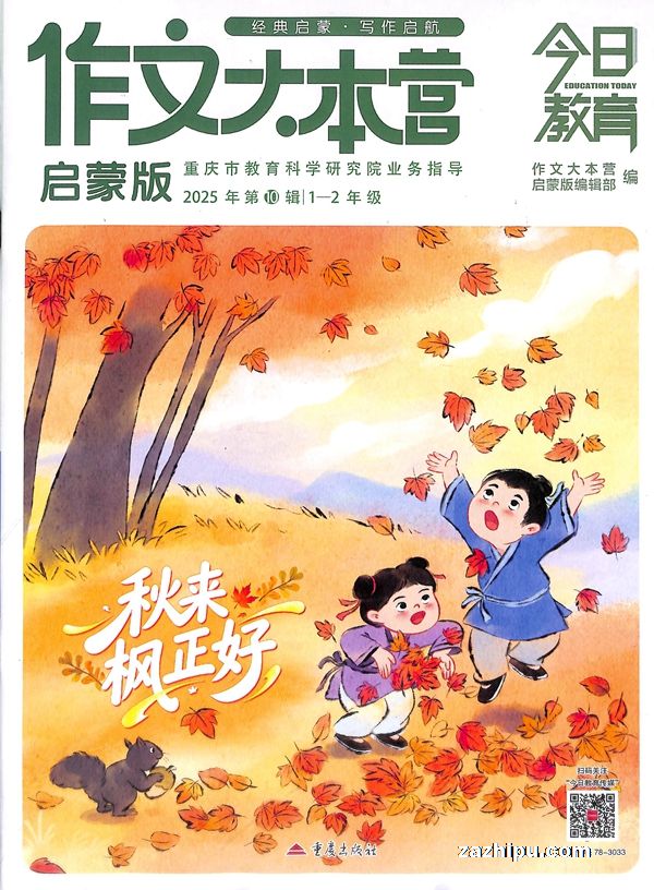 作文大本营启蒙版1-2年级(1年共12期)(杂志订阅)