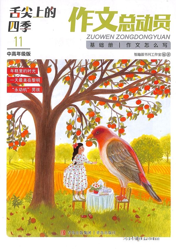 作文总动员(1年共12期)(杂志订阅)