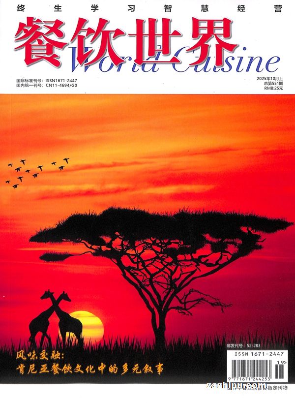 餐饮世界(1年共12期)杂志订阅