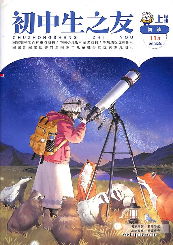 初中生之友上旬阅读(原初中生之友上旬文摘版)(1年共12期)(杂志订阅)