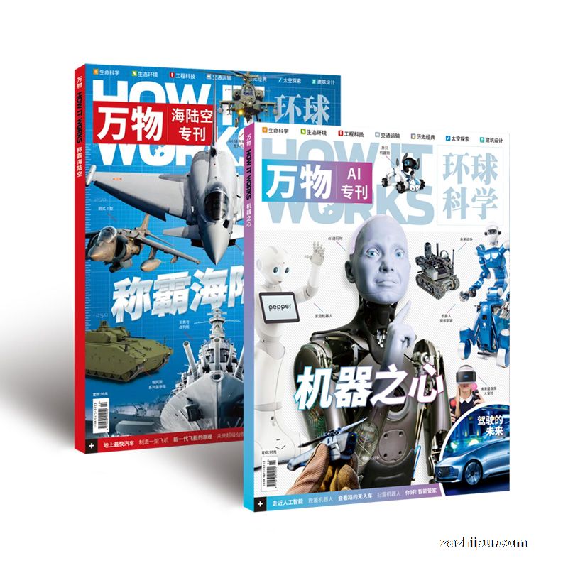 现货万物Ai加海陆空专刊(两本装)