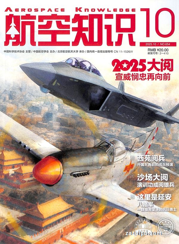 航空知识(半年共6期)(杂志订阅)