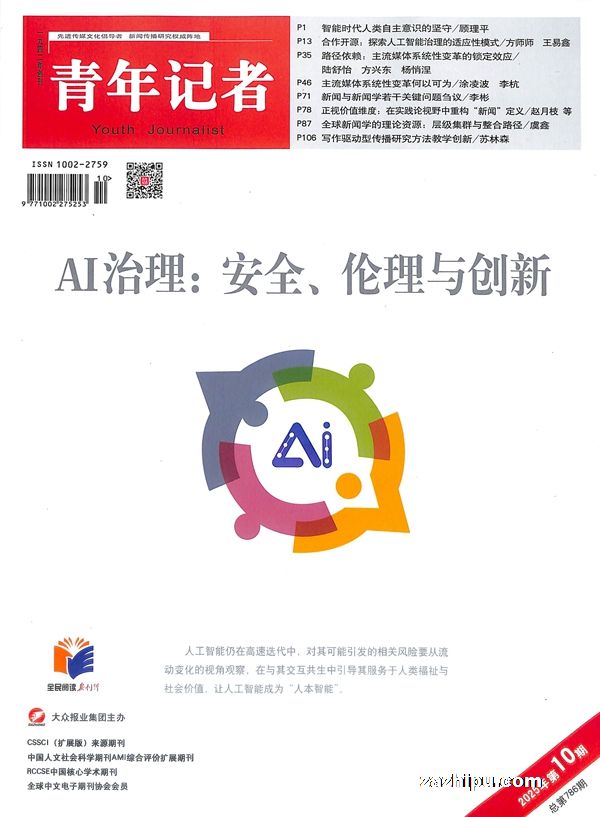 青年记者(1年共12期)(杂志订阅)