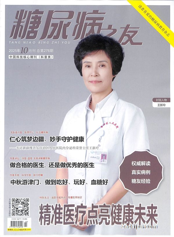 糖尿病之友(1年共12期)(杂志订阅)