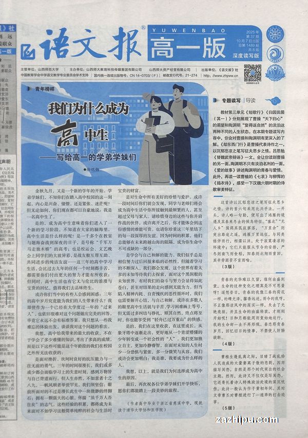 语文报高一版深度读写版(1年共48期)(杂志订阅)