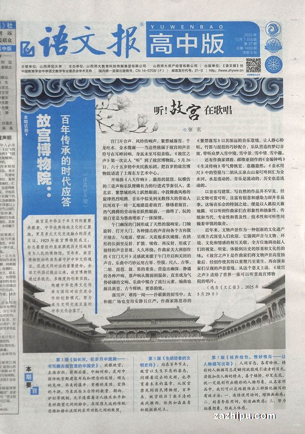 语文报高中版(1年共48期)杂志订阅