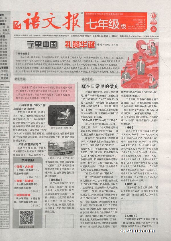 语文报七年级版(1年共48期)杂志订阅