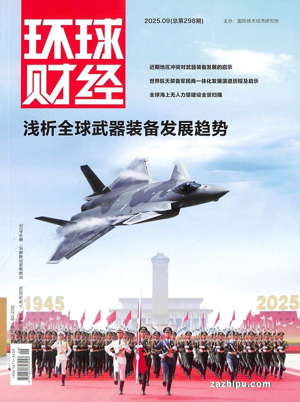 环球财经(1年共12期)(杂志订阅)