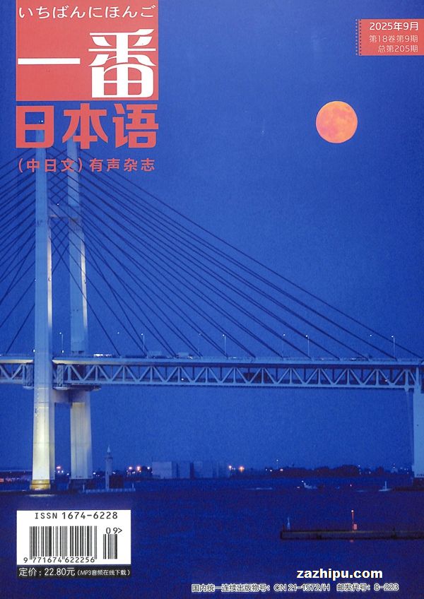 一番日本语(中日双语