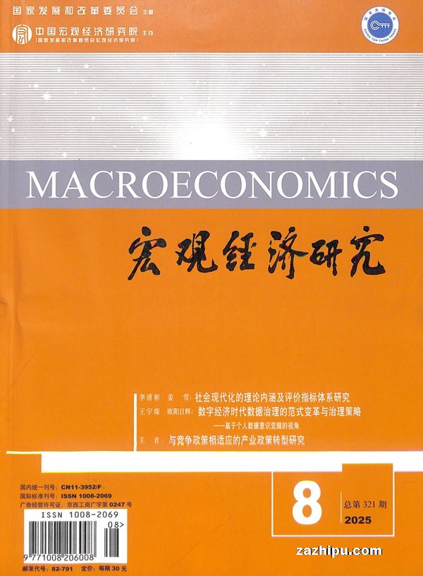 宏观经济研究(1年共12期)