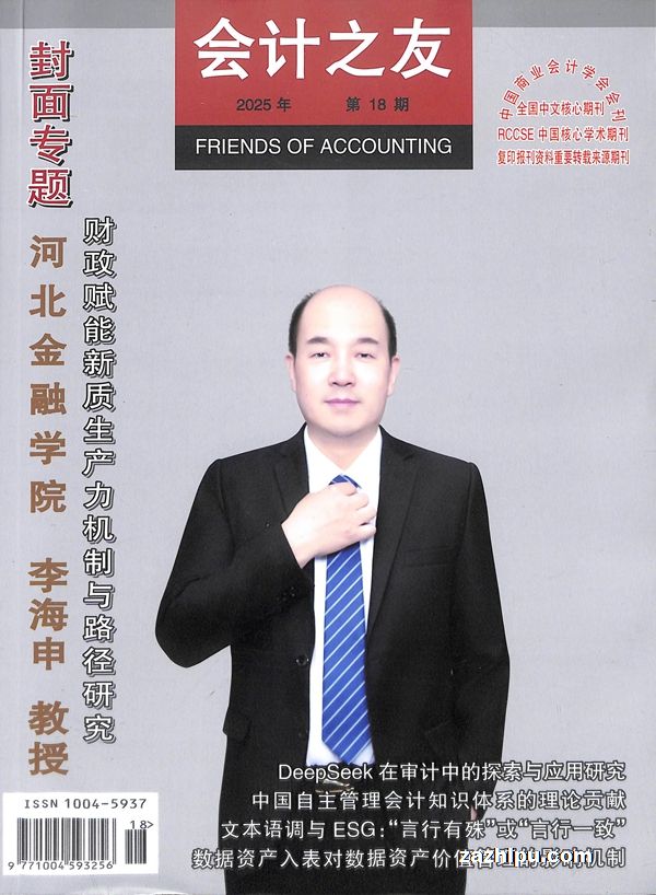 会计之友(1年共24期)