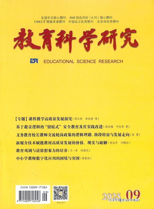 教育科学研究(1年共12期)