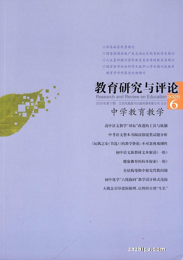 教育研究与评论·中学教育教学版(1年共12期)