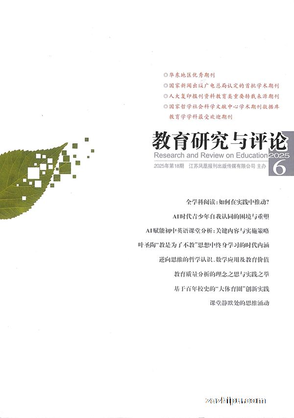 教育研究与评论(1年共12期)