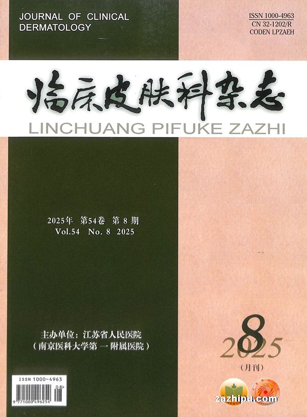 临床皮肤科杂志(1年共12期)