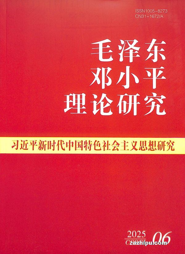 毛泽东邓小平理论研究(1年共12期)