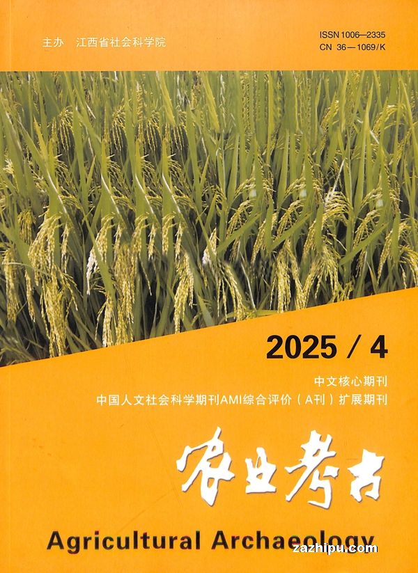 农业考古(1年共6期)
