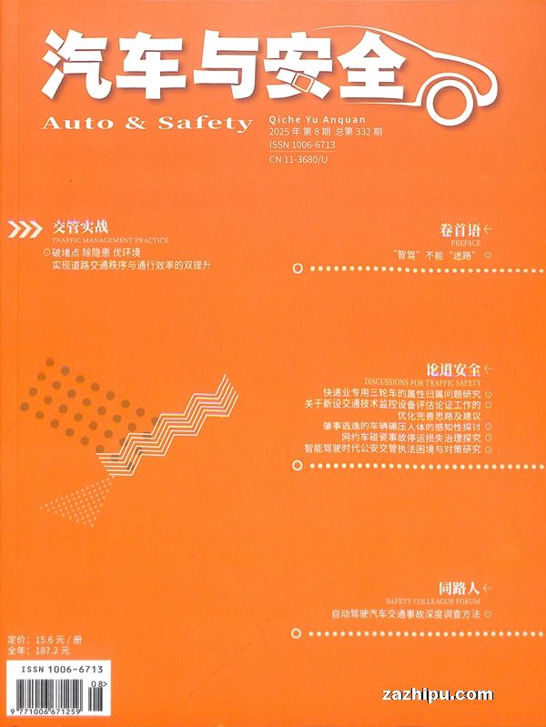汽车与安全(1年共12期)