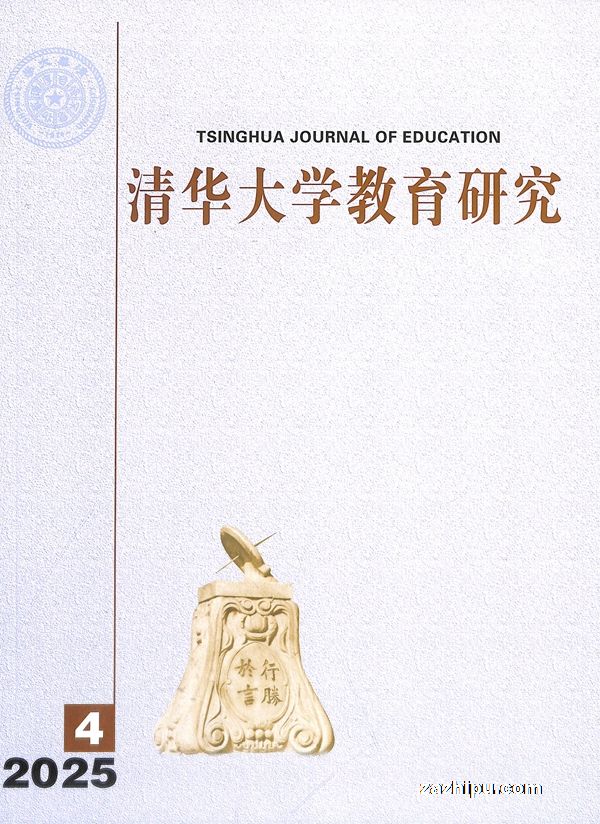 清华大学教育研究(1年共6期)