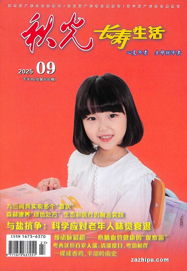 秋光·长寿生活(1年共12期)