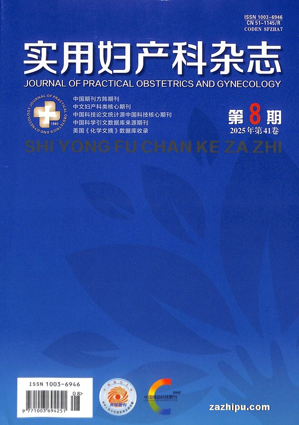 实用妇产科杂志(1年共12期)