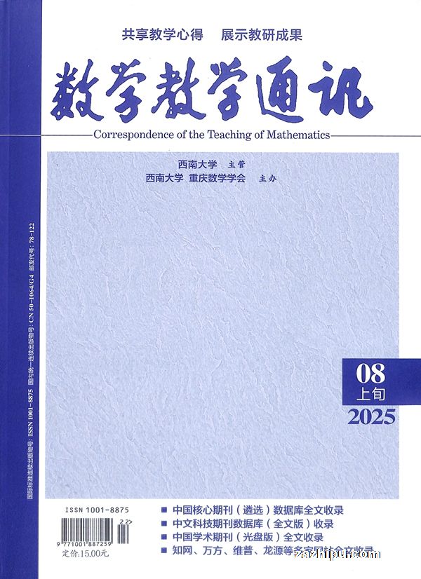 数学教学通讯(上旬