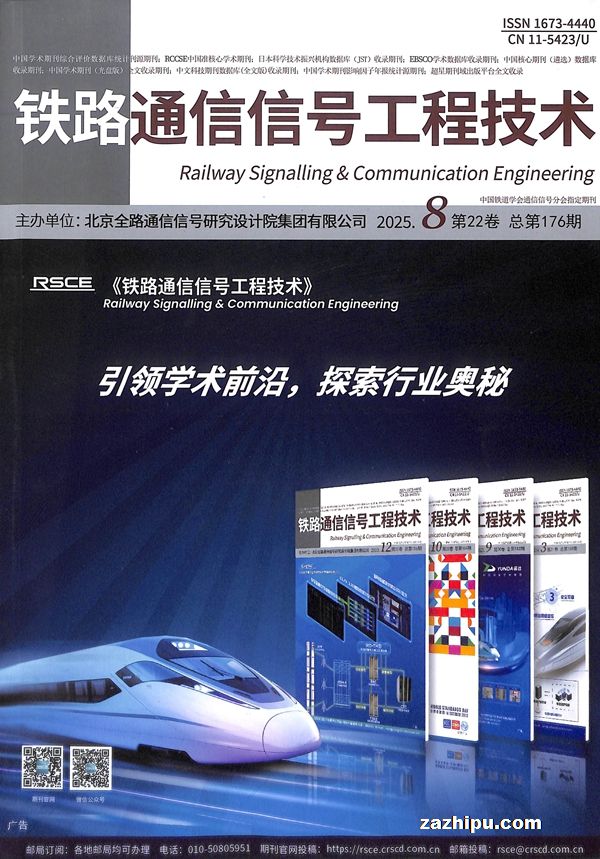 铁路通信信号工程技术(1年共12期)