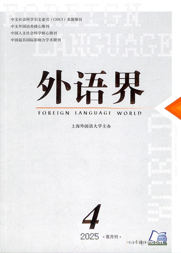 外语界(1年共6期)