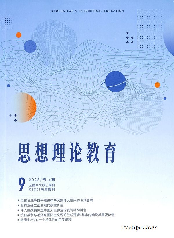 思想理论教育(1年共12期)