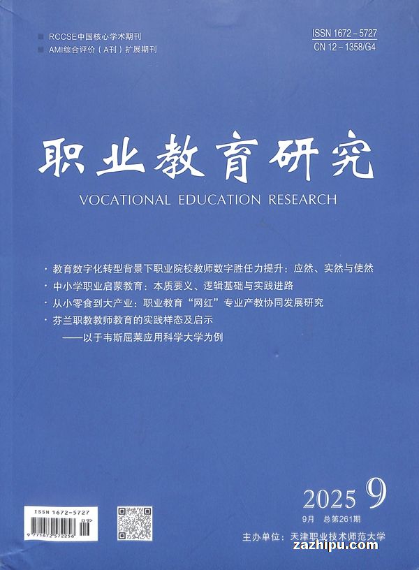 职业教育研究(1年共12期)