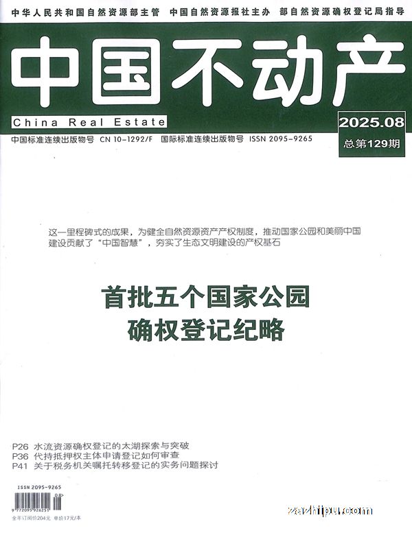 中国不动产:原中国地产市场(1年共12期)