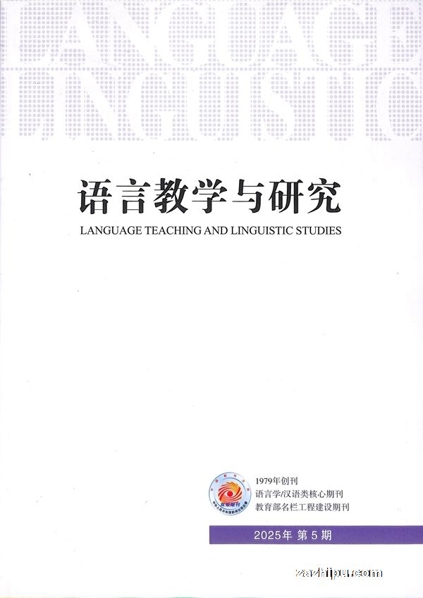语言教学与研究(1年共6期)
