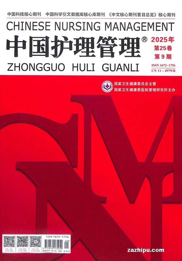 中国护理管理(1年共12期)