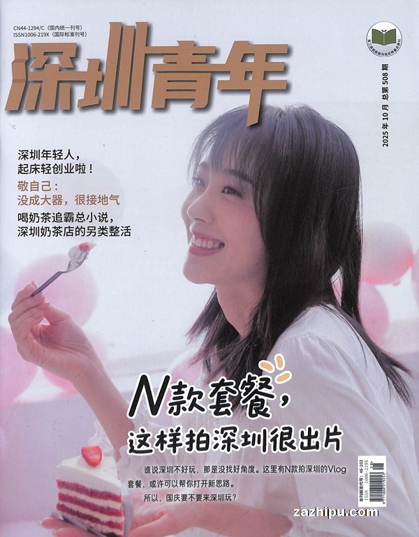 深圳青年(1年共12期)(杂志订阅)