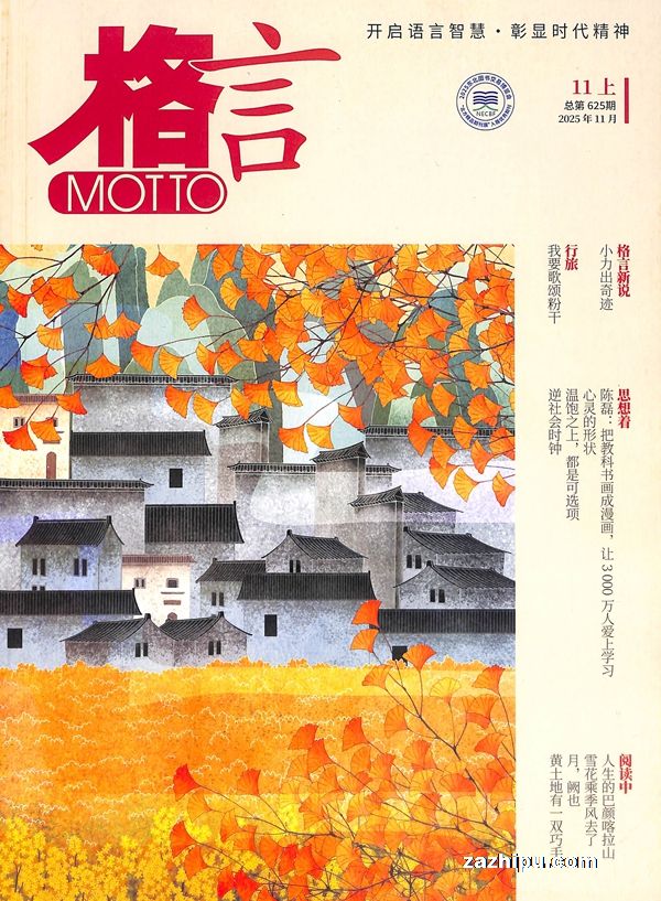 格言(1年共24期)(杂志订阅)