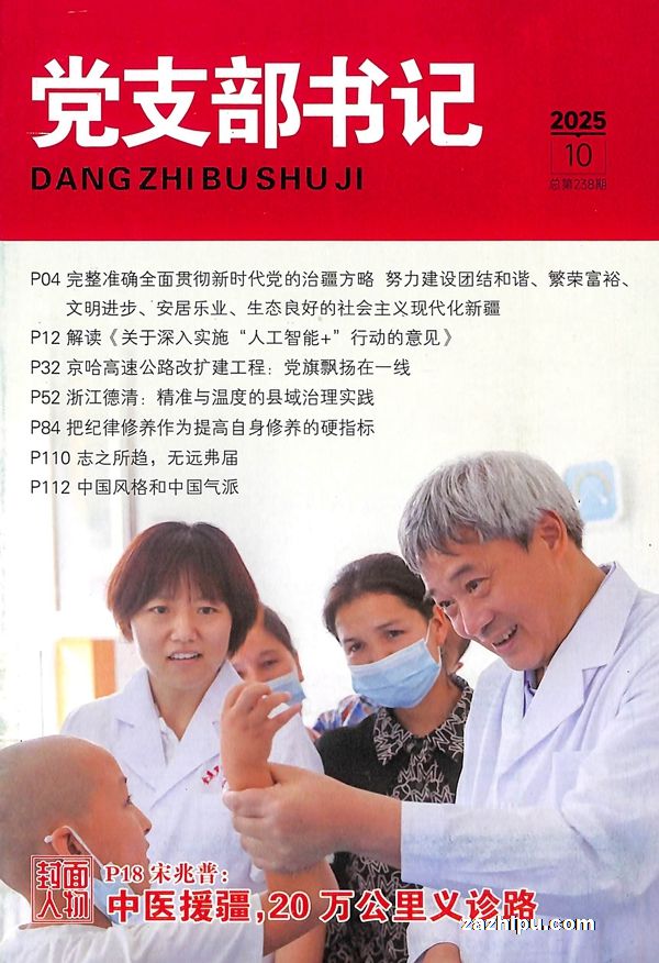 党支部书记(1年共12期)(杂志订阅)