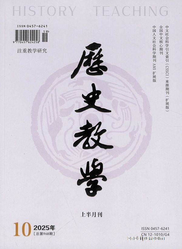 历史教学(上半月)(1年共12期)(杂志订阅)