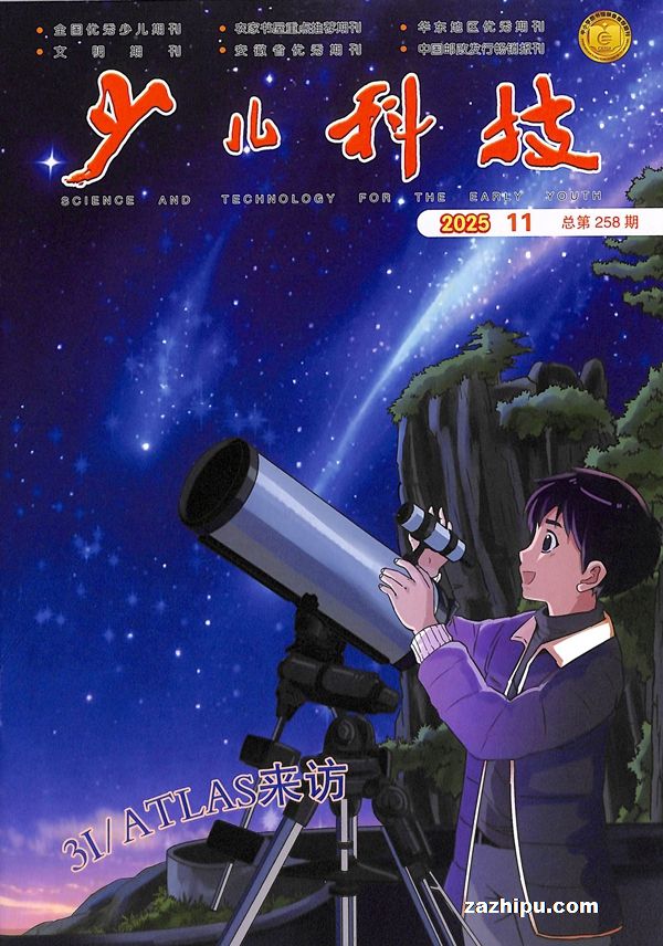 少儿科技(1季度共3期)(杂志订阅)