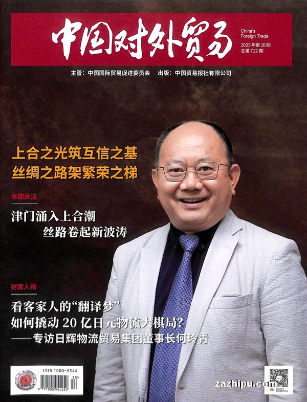 中国对外贸易(1年共12期)(杂志订阅)
