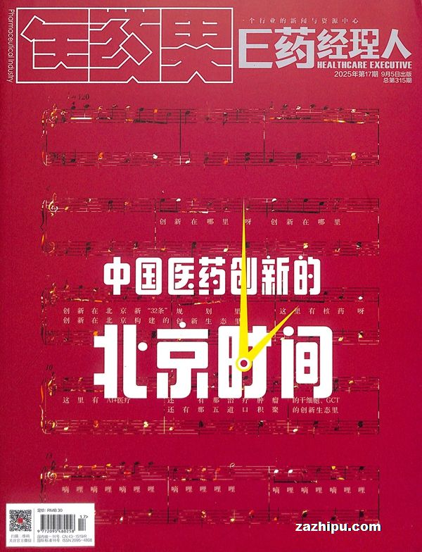 医药界E药经理人(半年共6期)(杂志订阅)