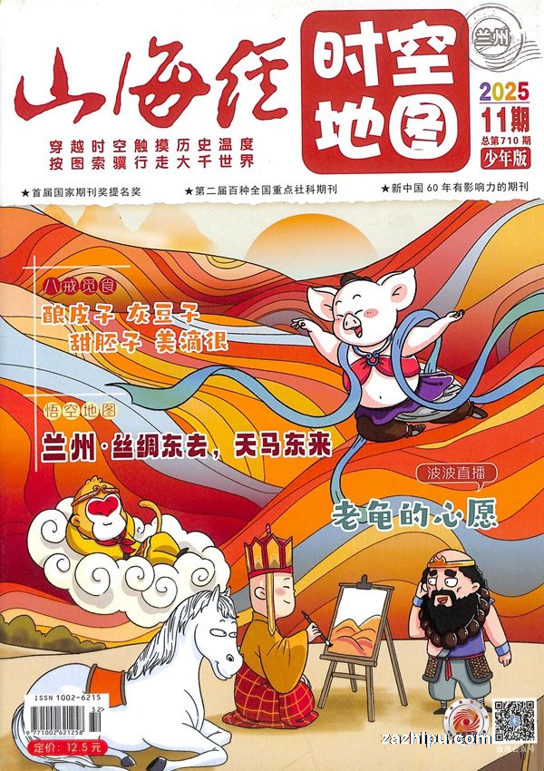 山海经时空地图(1年共12期)(杂志订阅)