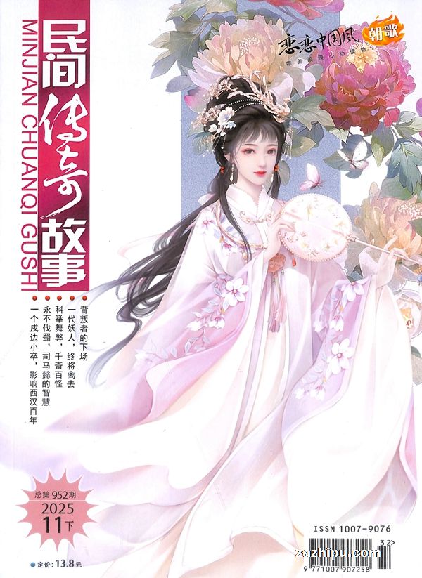 民间传奇故事(1年共24期)(杂志订阅)