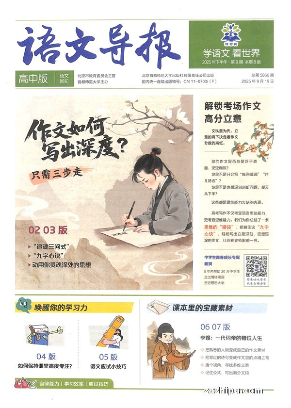 包邮语文导报高中版(1年共39期)(杂志订阅)