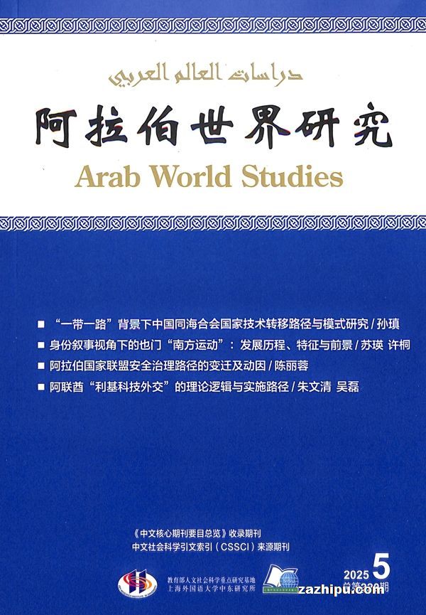 阿拉伯世界研究(1年共6期)