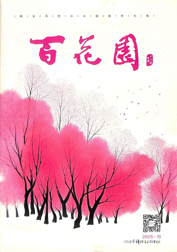 百花园(1年共12期)