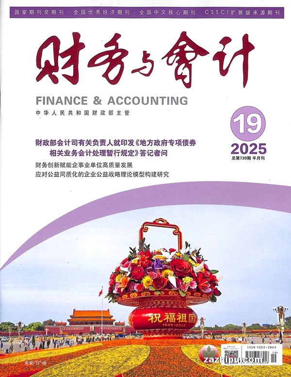 财务与会计(原:财务与会计(综合版))(1年共24期)