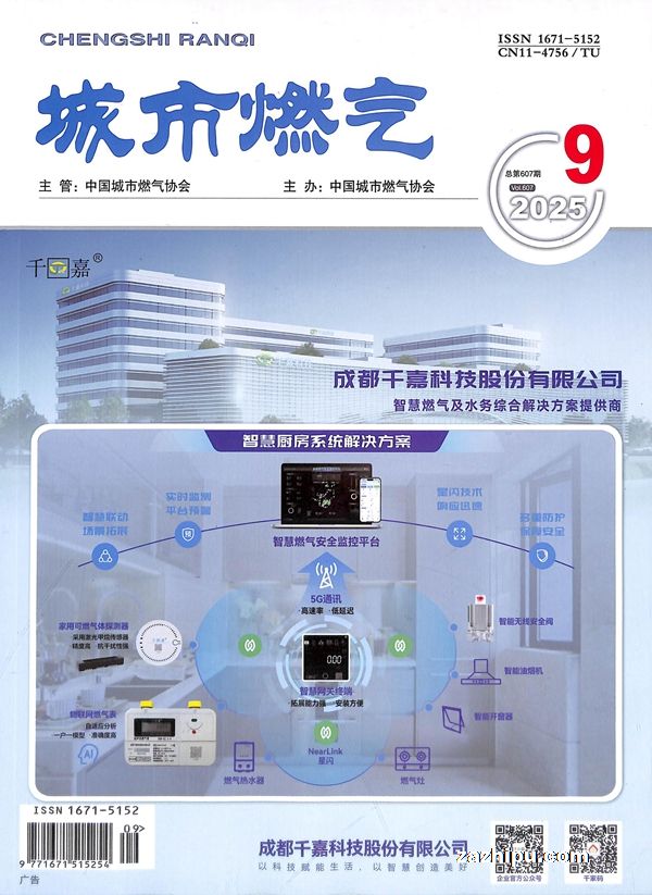 城市燃气(1年共12期)