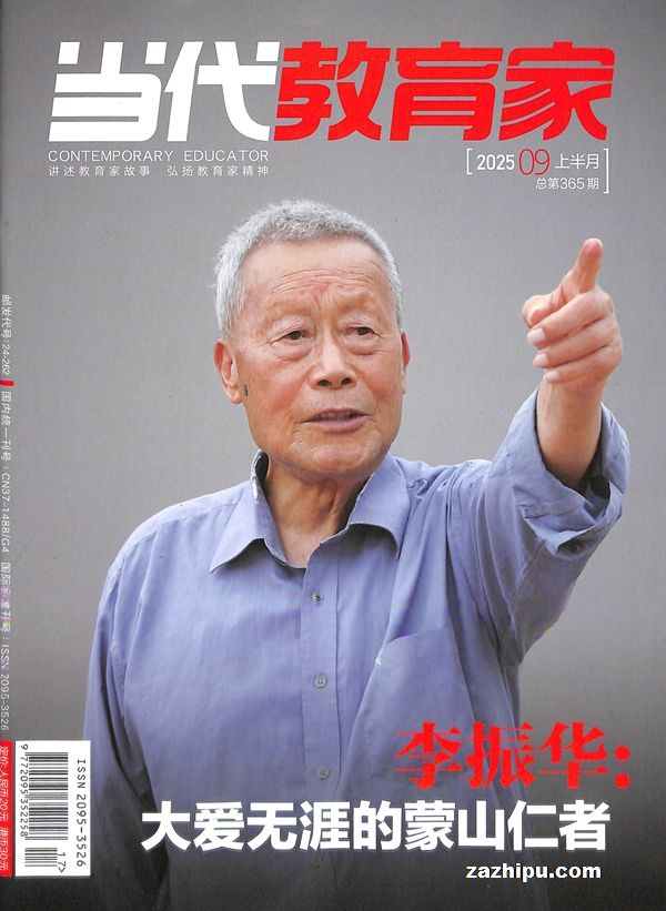 当代教育家(上旬刊)(1年共12期)