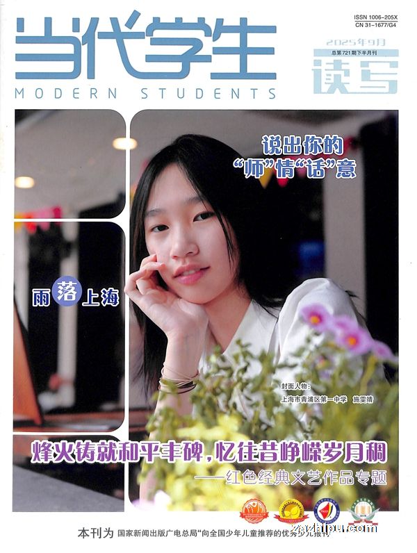 当代学生(下半月):B·读写版(1年共12期)