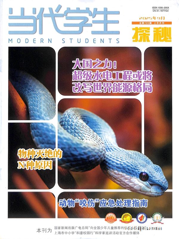 当代学生(上半月·探秘版):原星光版(1年共12期)